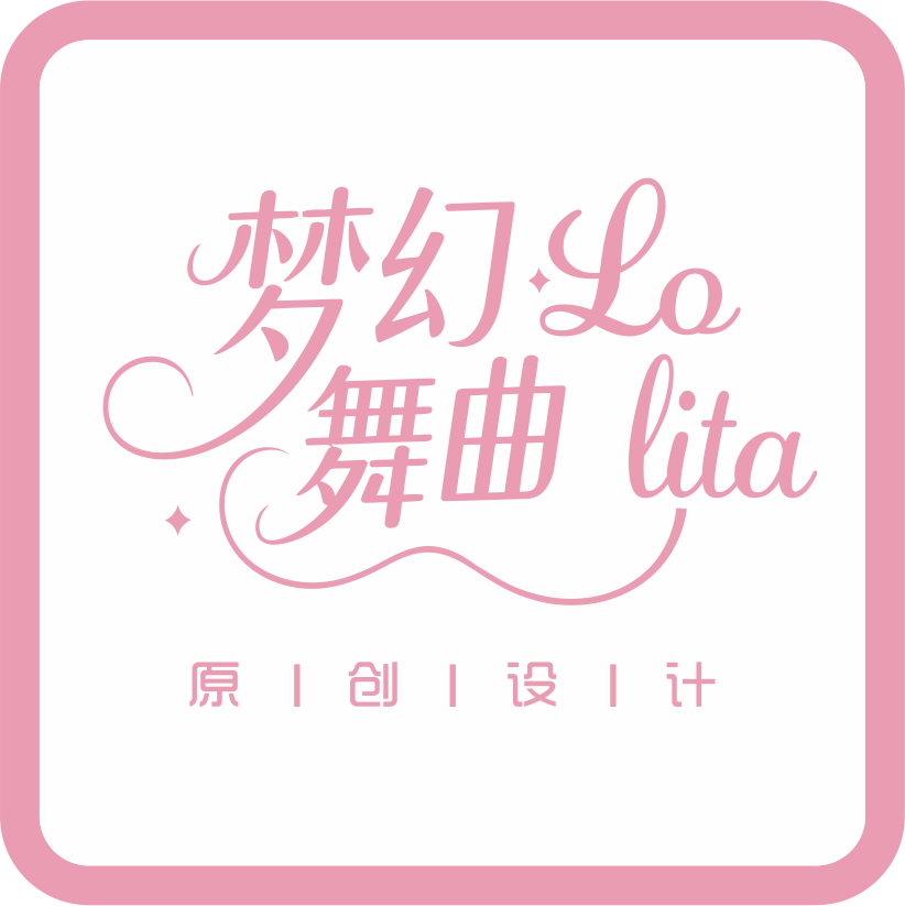 梦幻舞曲Lolita原创设计