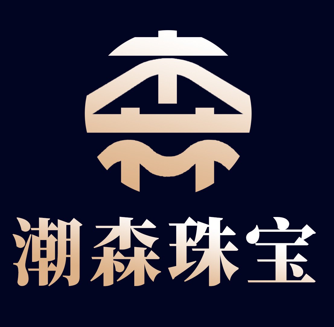 潮森珠宝 36年实体老店