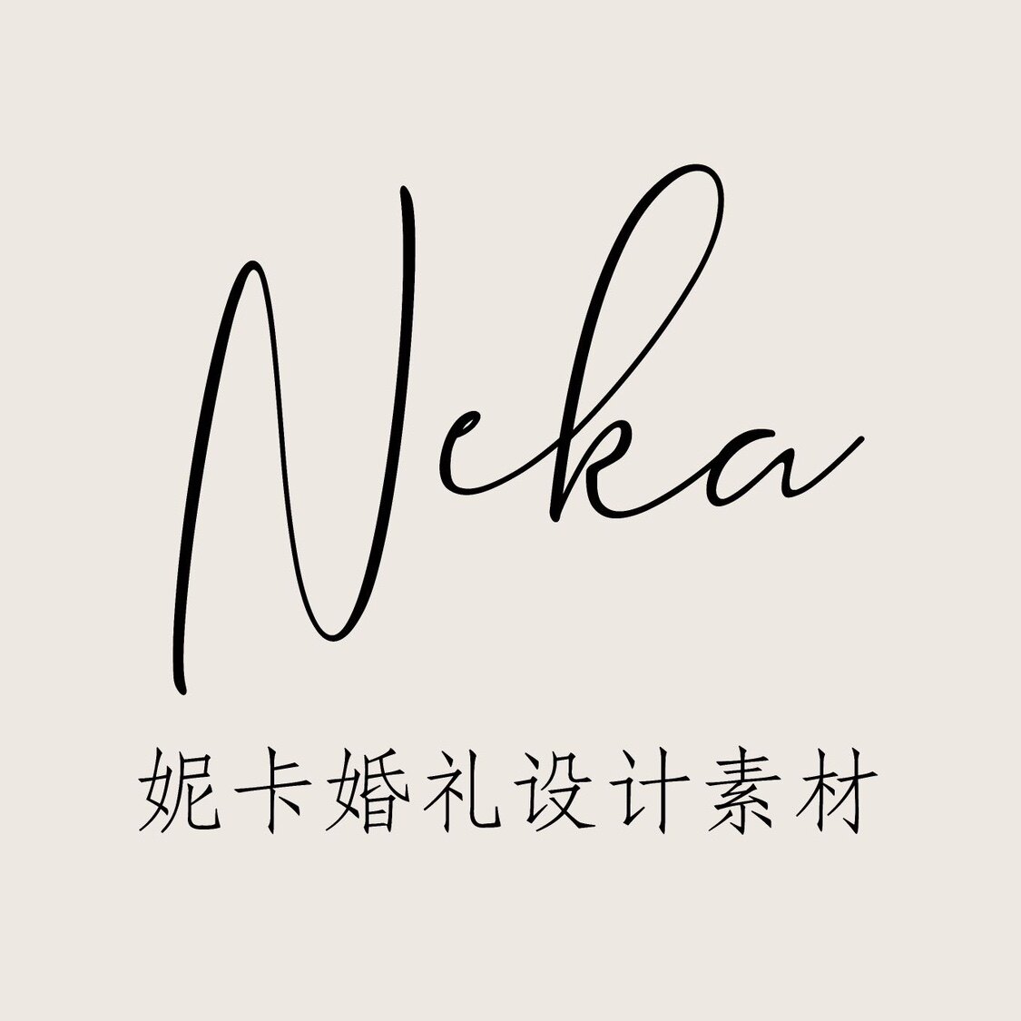 妮卡婚礼设计素材铺