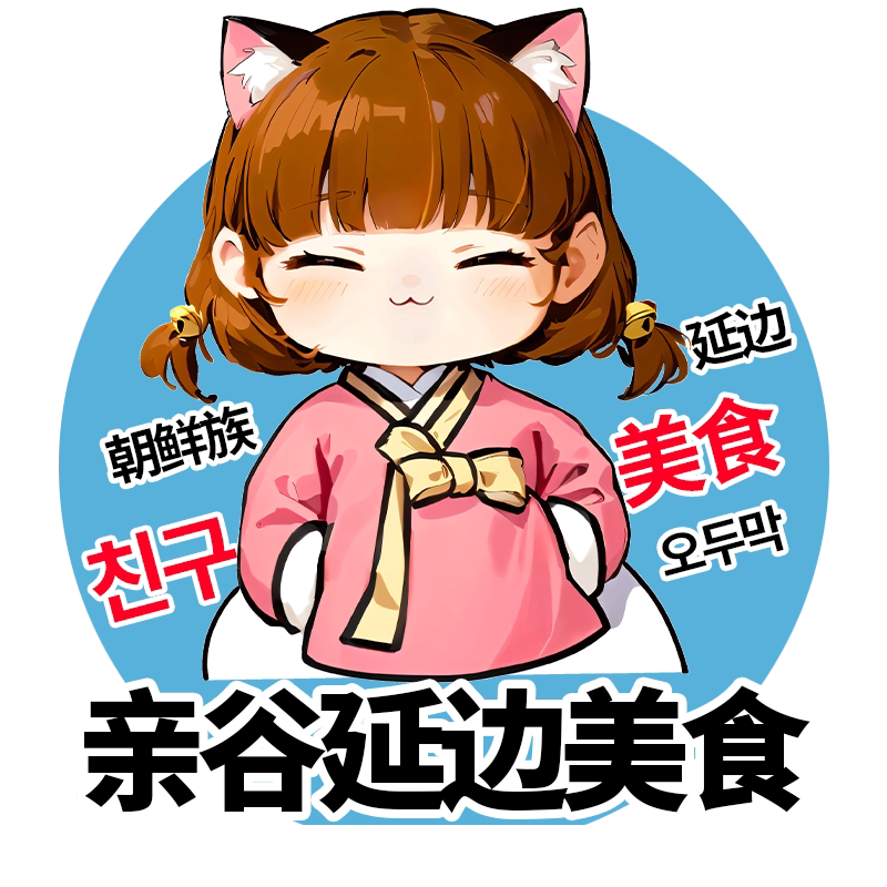 亲谷延边美食企业店