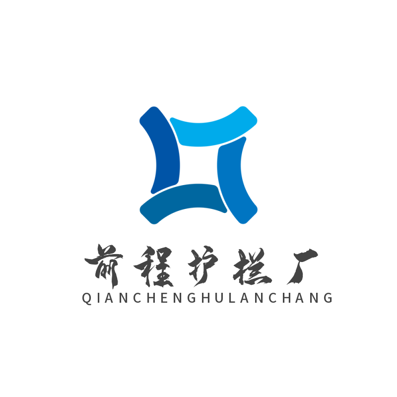 前程护栏厂