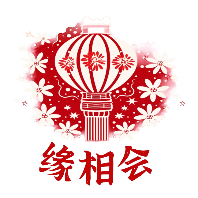 缘相会旗舰店