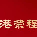 港荣程旗舰店
