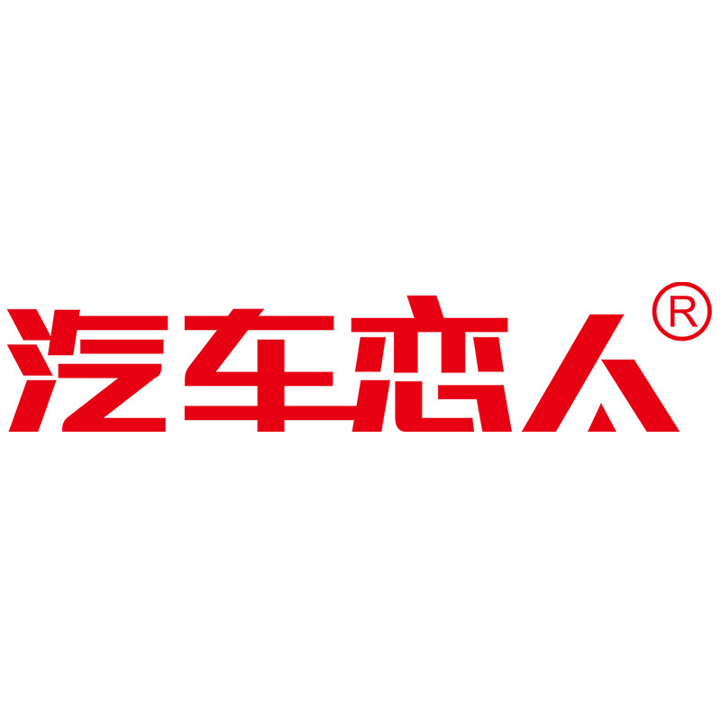 汽车恋人汽车用品旗舰店