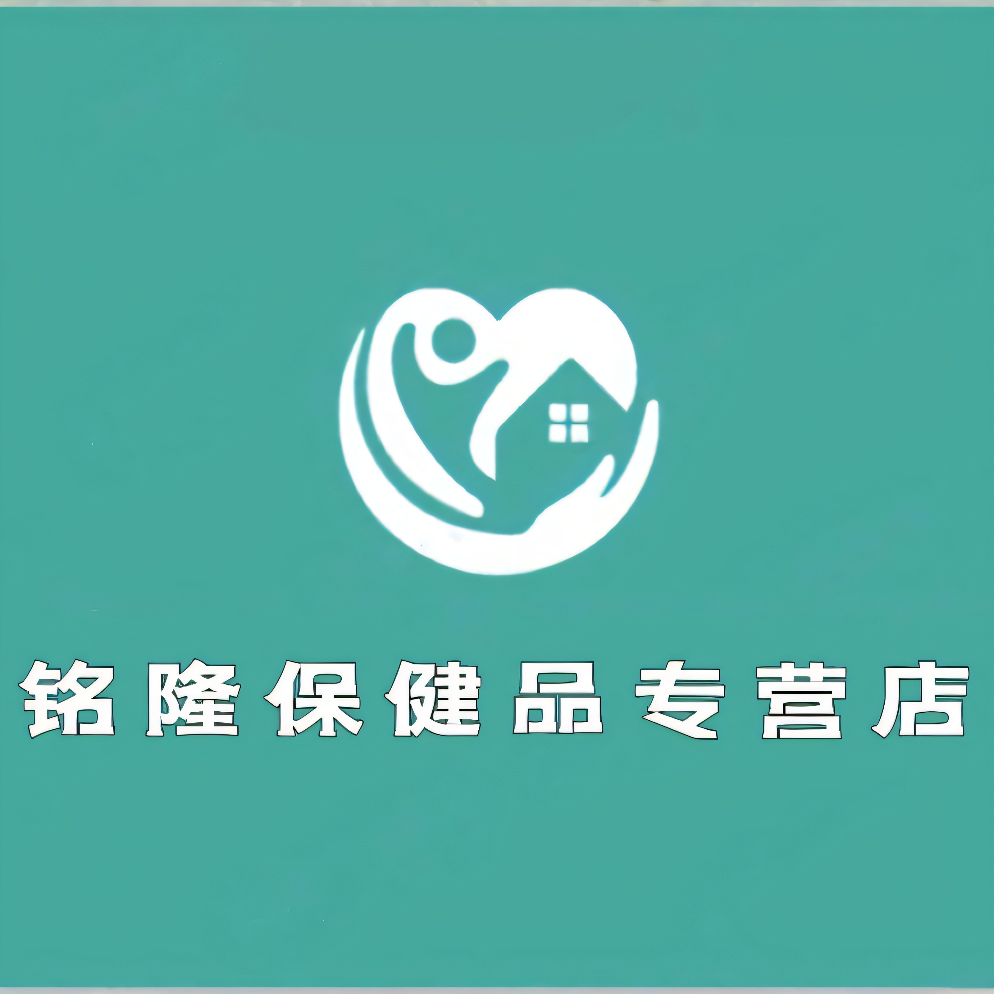 铭隆保健食品专营店