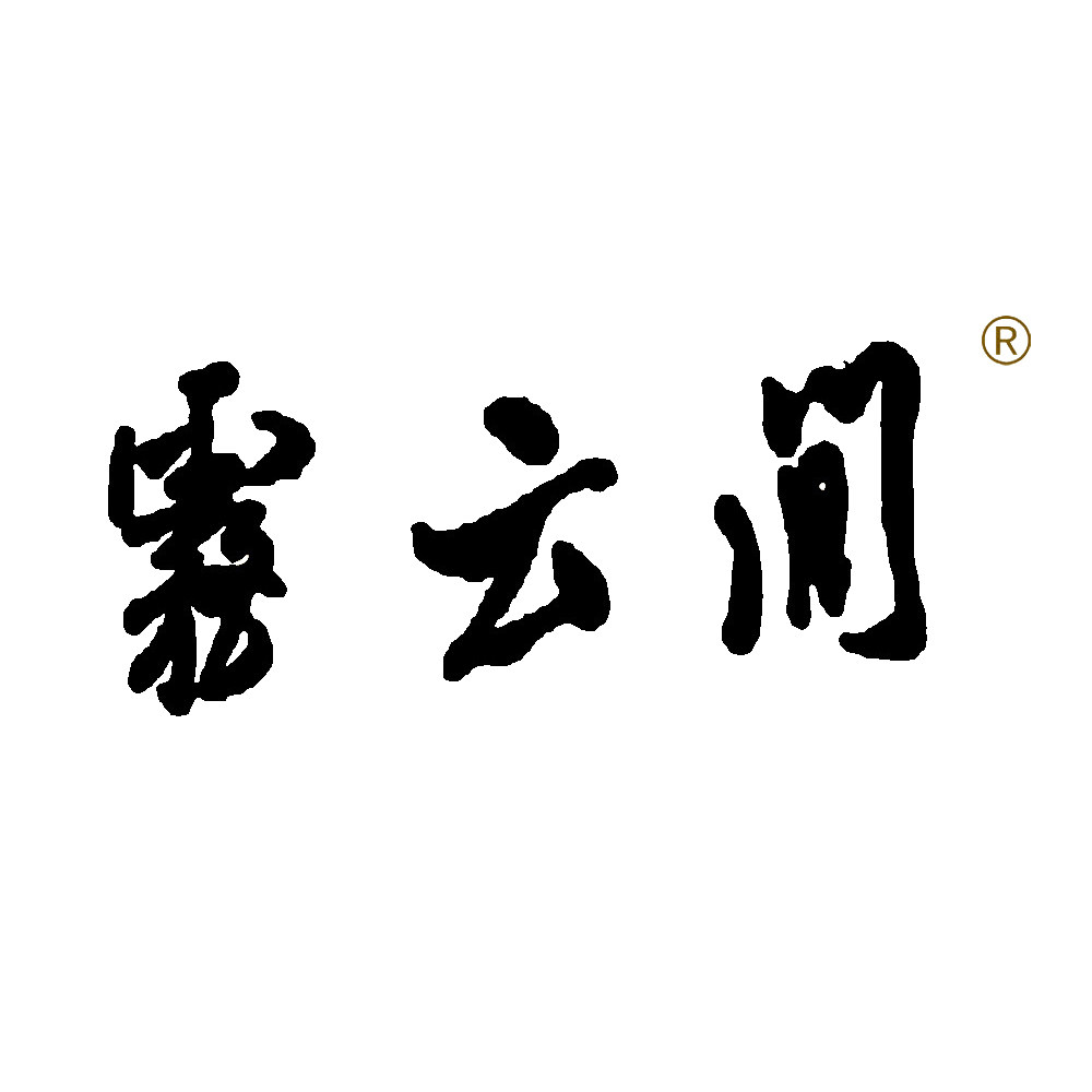 雾云间茶叶旗舰店