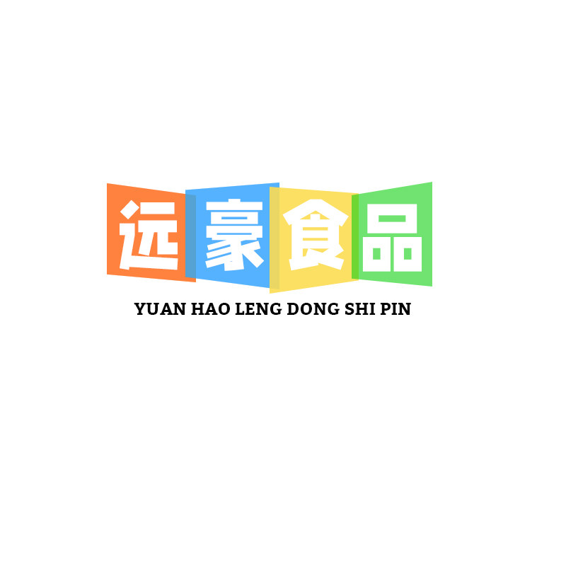 远豪冷冻食品
