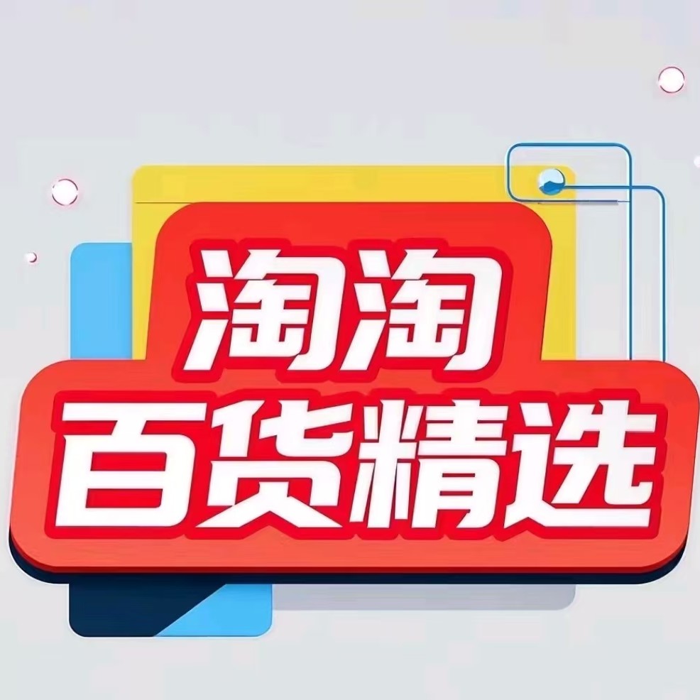 瑞淘精选