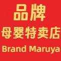 品牌母婴特卖店