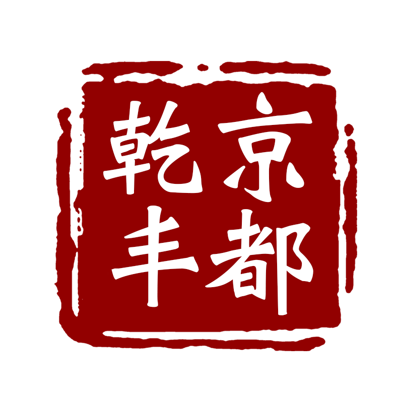 京都乾丰医药旗舰店