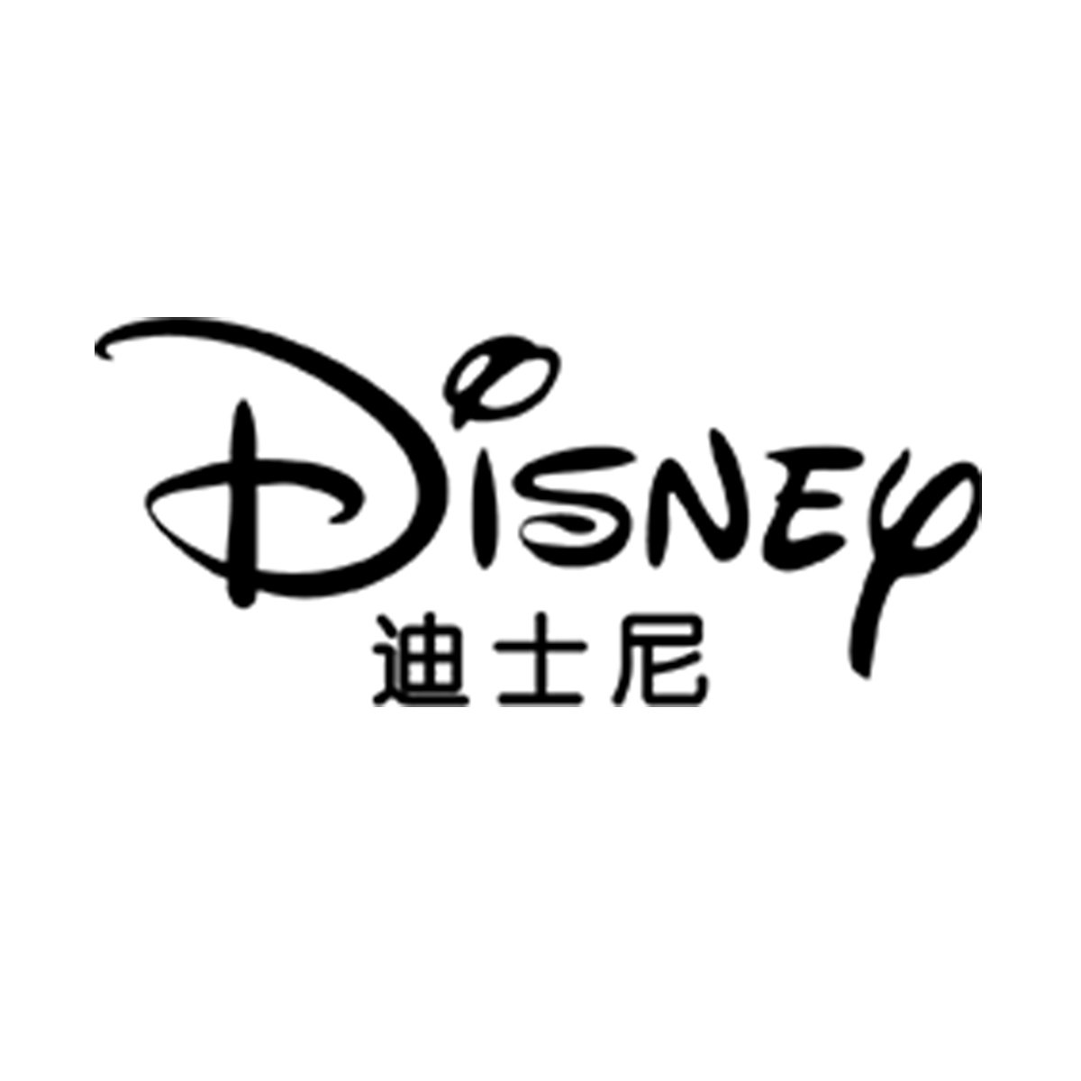 迪士尼旭恒专卖店