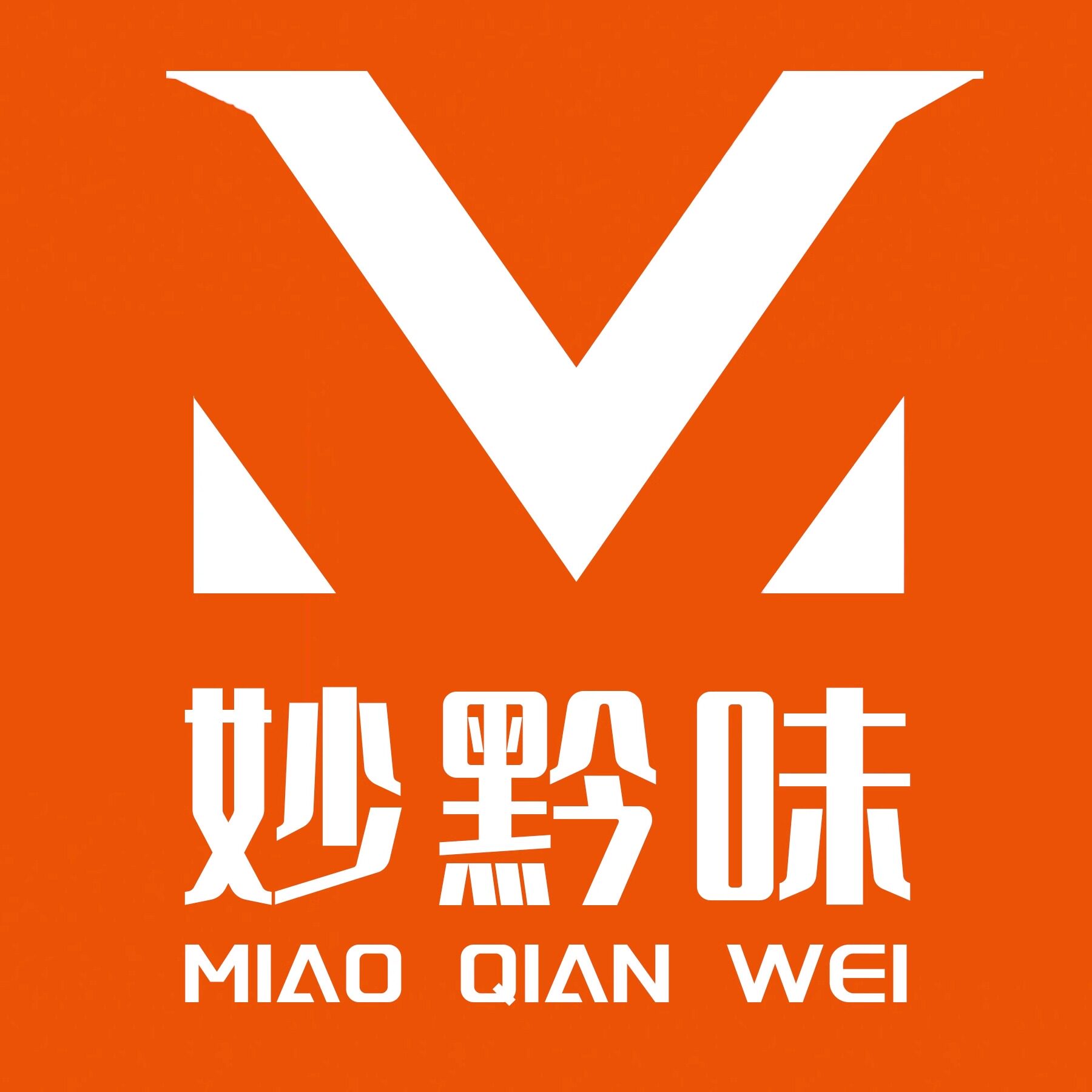 妙黔味贵州土特产 店铺LOGO