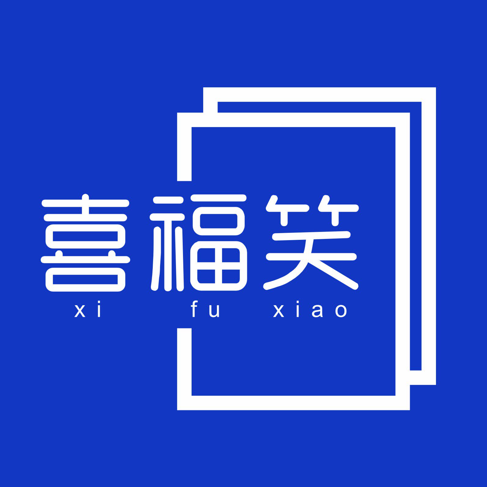 喜福笑旗舰店