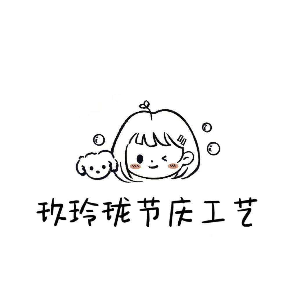 玖玲珑节庆工艺