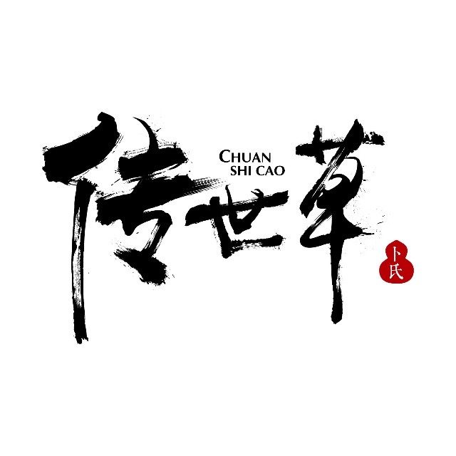 卜氏传世草旗舰店