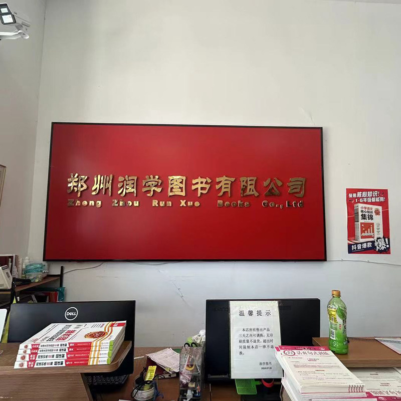 郑州润学图书有限公司企业店