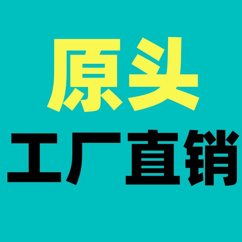 l688原头工厂直销