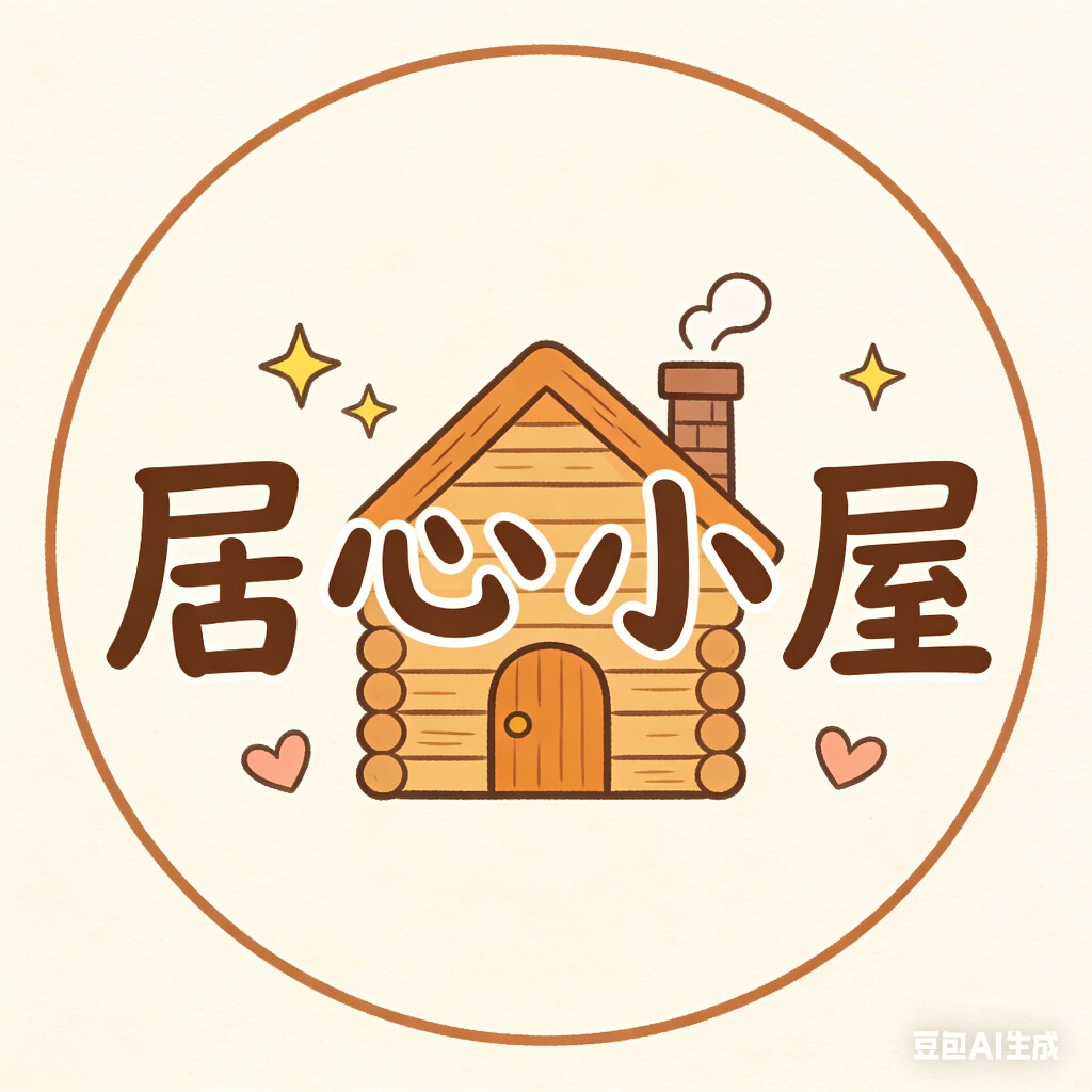 Heartfelt Cabin居心小屋