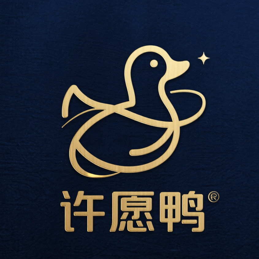 许愿鸭电子商贸