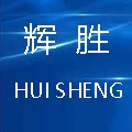 辉胜五金