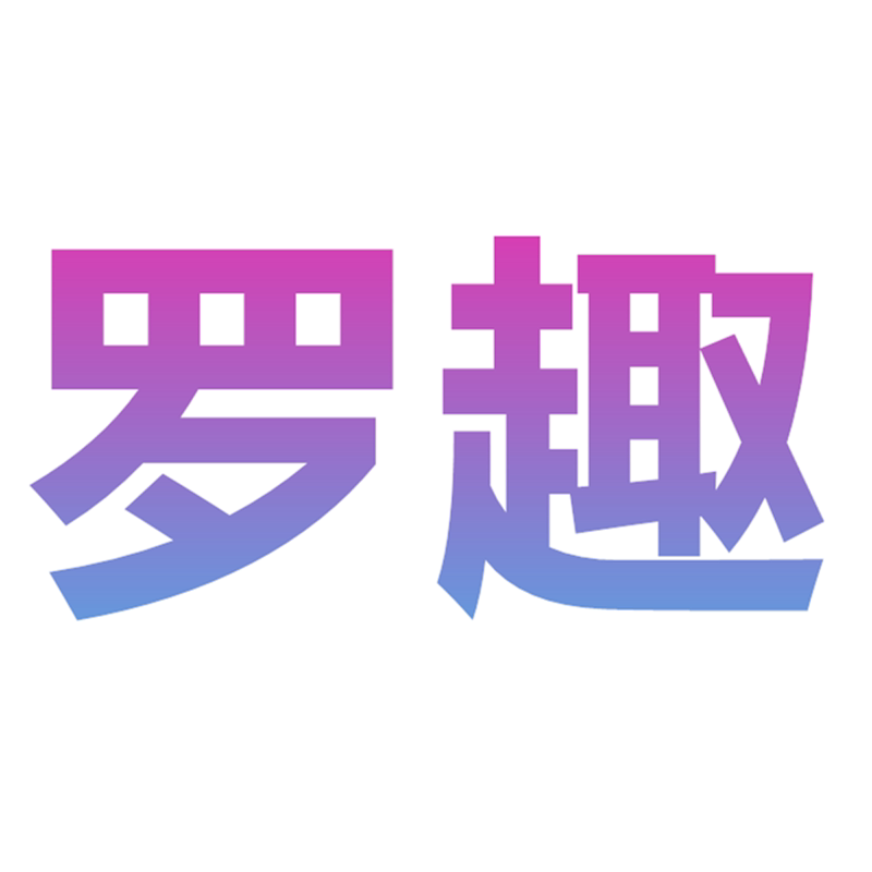 罗趣旗舰店