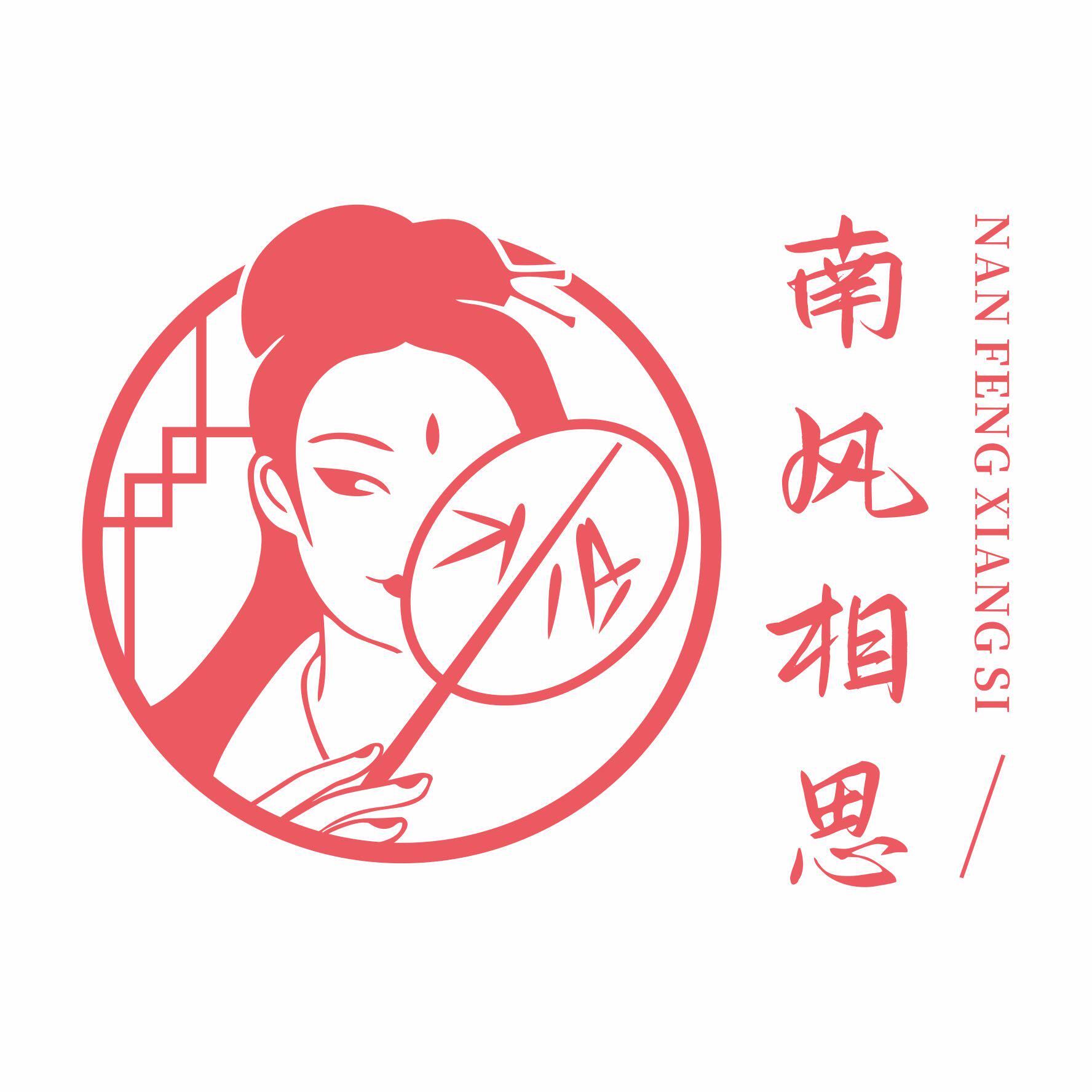 南风相思旗舰店