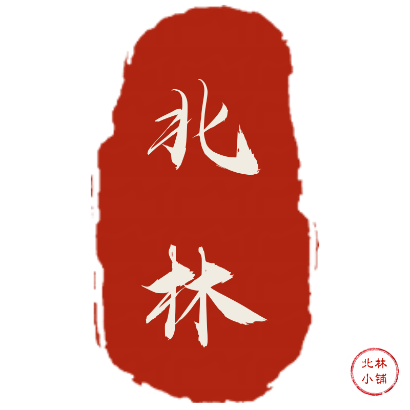 北林小铺