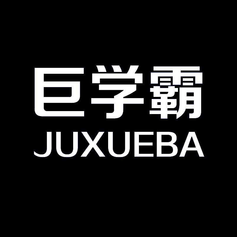 巨学霸旗舰店