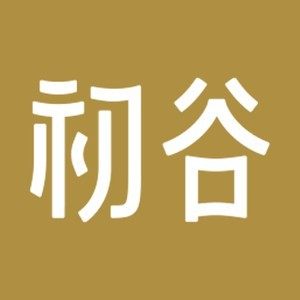 初谷旗舰店