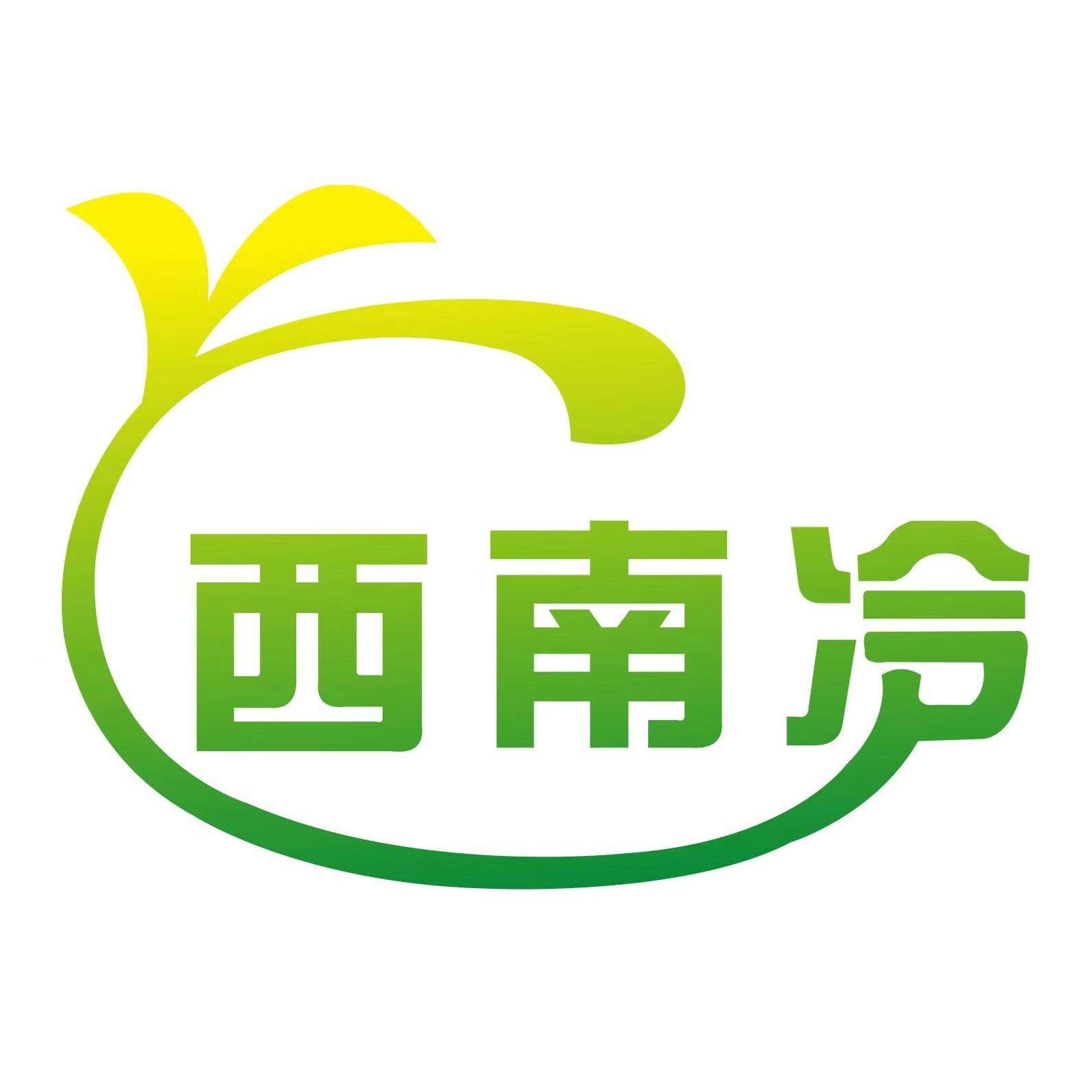 西南冷旗舰店