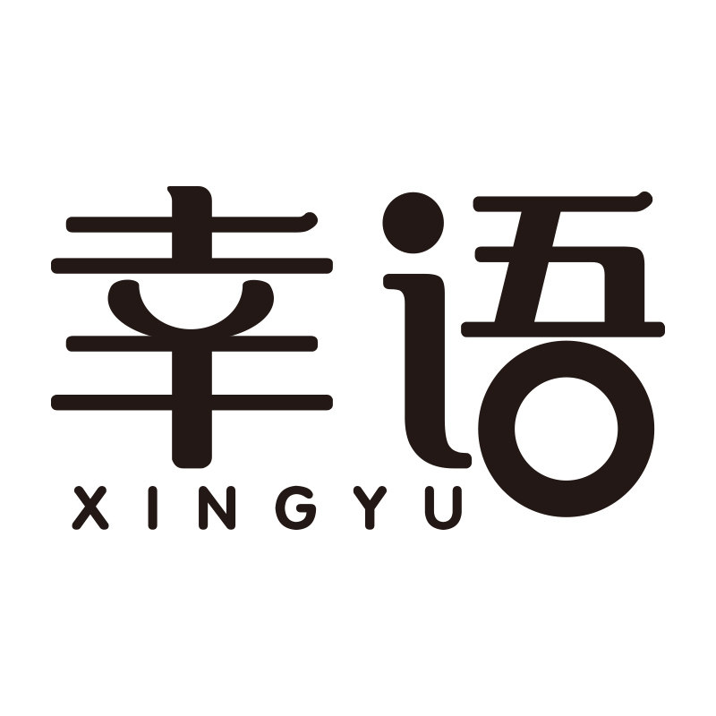 幸语旗舰店