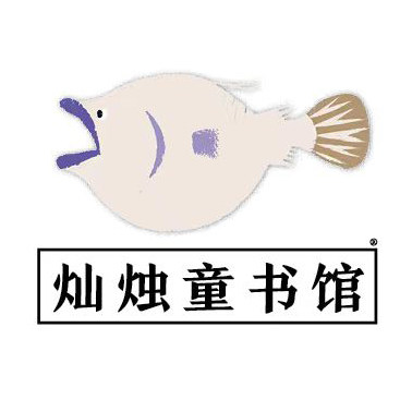 灿烛童书馆图书旗舰店