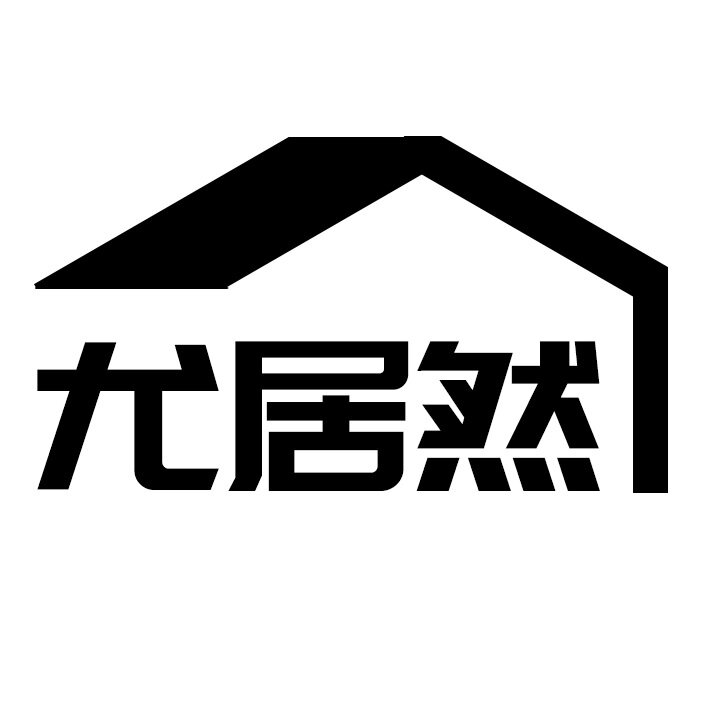 尤居然旗舰店