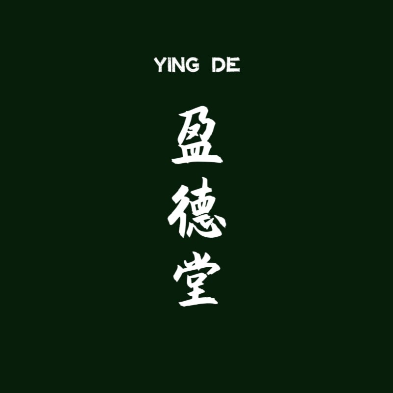 盈德堂旗舰店