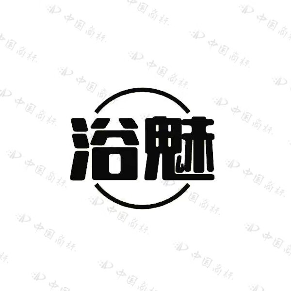 浴魅旗舰店