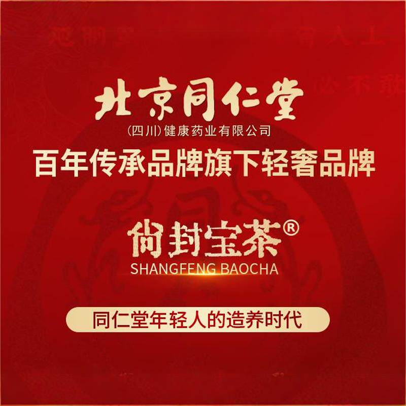 尚封宝茶滋补养生店企业店