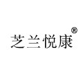 芝兰悦康旗舰店