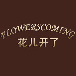 花儿开了旗舰店
