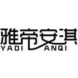 雅帝安淇旗舰店