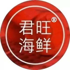 君旺海鲜旗舰店