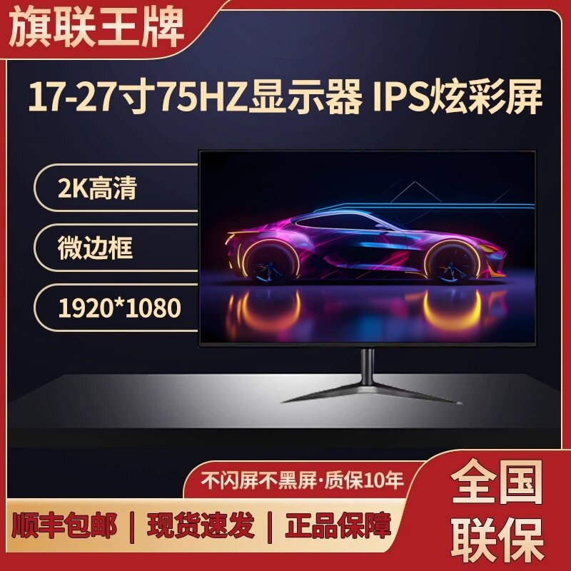 正品显示器工厂企业店