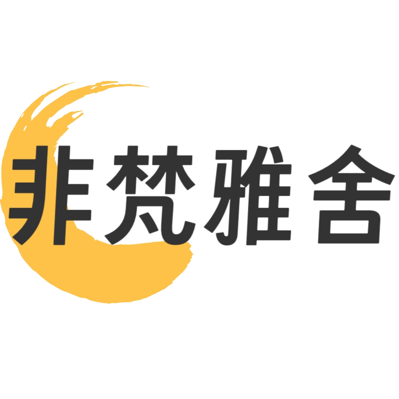 非梵雅舍旗舰店