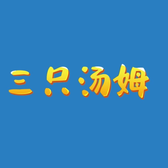 三只汤姆旗舰店