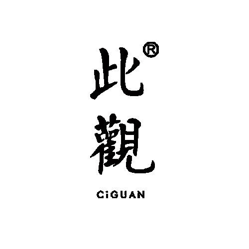 此观珠宝旗舰店