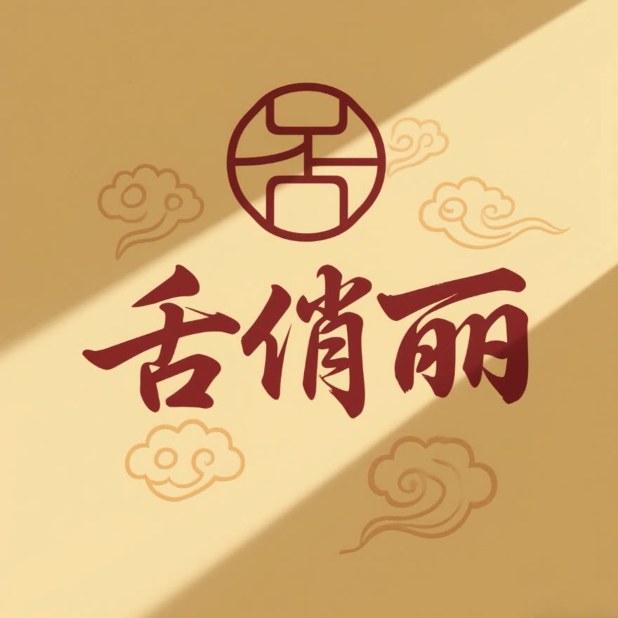 舌俏丽旗舰店