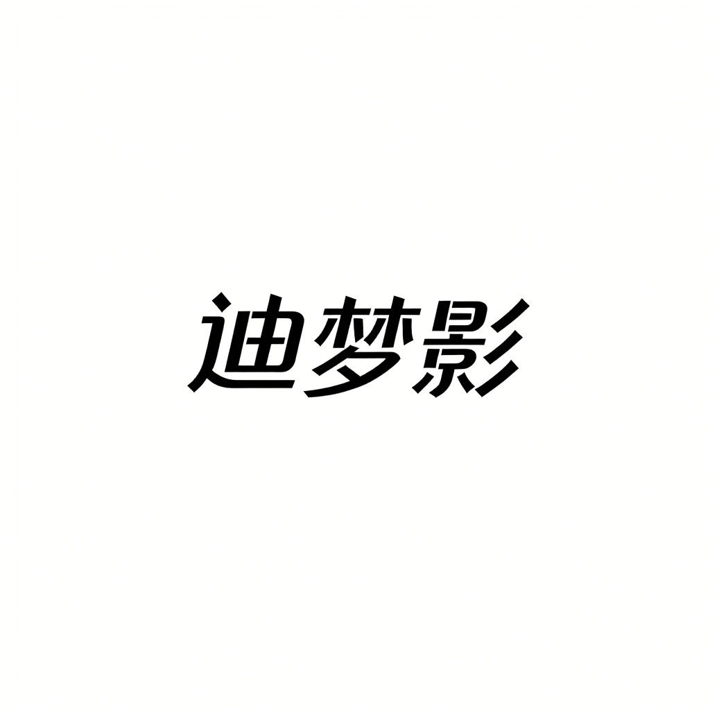迪梦影旗舰店 店铺LOGO