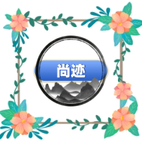 尚迹文创用品旗舰店