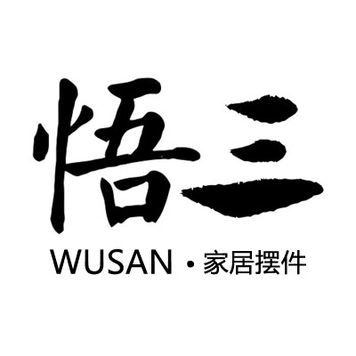 悟三家居旗舰店