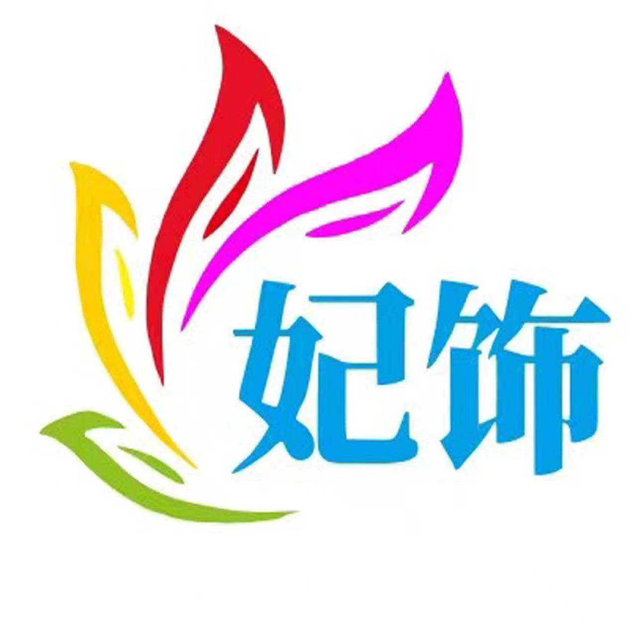妃饰照明旗舰店