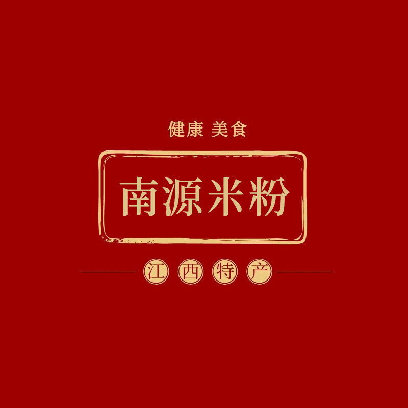 南源米粉厂